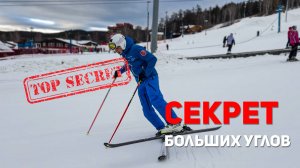 Я знаю секрет больших углов в карвинге!