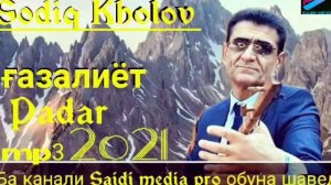 Содик Холов - Ғазалиёт 2021|💣💥Пазмон шудаам хонаву мулки Падариро💥💣|Sodiq Holov-Gazaliyot 2021