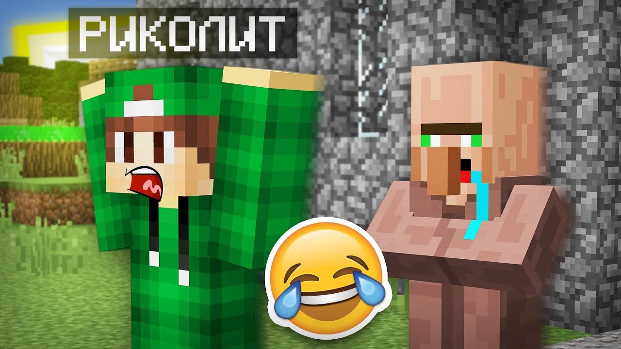 ЭТОТ ЖИТЕЛЬ - БОЛЬНОЙ В МАЙНКРАФТ | Риколит Minecraft
