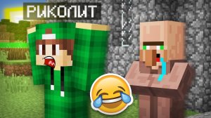 ЭТОТ ЖИТЕЛЬ - БОЛЬНОЙ В МАЙНКРАФТ | Риколит Minecraft