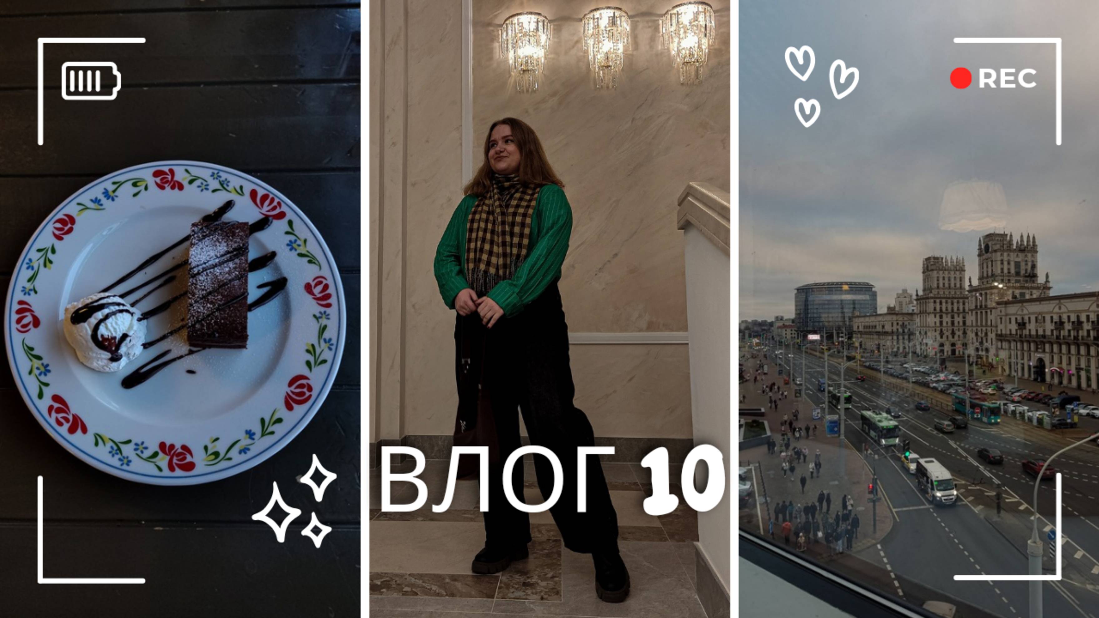 Недельный влог 10. Театр, драники и много болталок 🎟️