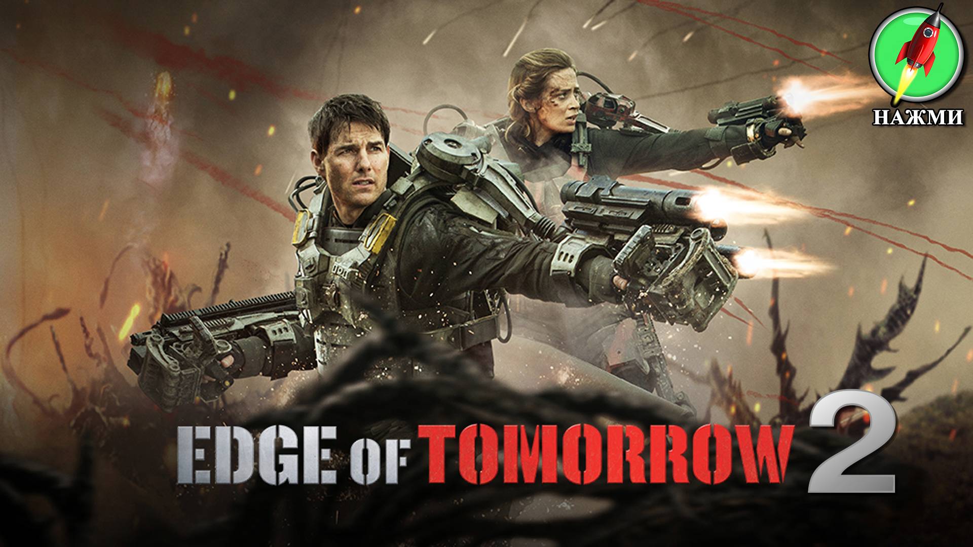 Фильм Edge of Tomorrow 2: Apocalypse Rising (2024) | На английском языке