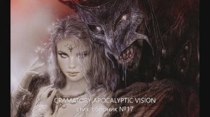 Crematory  Apocalyptic  vision №17