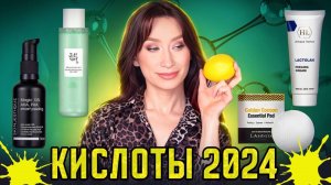 Кислоты года 🍋 Тоники, пилинги, маски