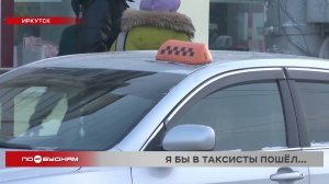 Сумку и около 100 тысяч рублей похитил таксист у иркутянки