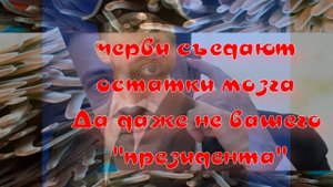 предатель