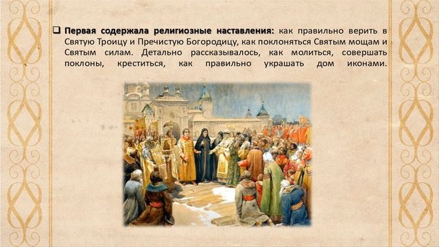 Домострой - памятник русской литературы XVI века смотреть онлайн