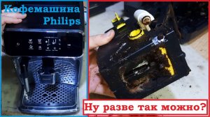 KF005 Как разобрать и почистить заварное устройство кофемашины Philips, Saeco