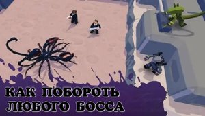 Способ борьбы с любым боссом.  Alien invasion