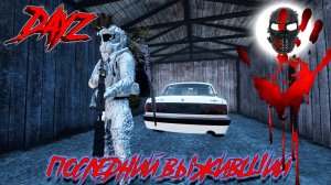 |DayZ|Official_Frankenstein|Зима|chernarusplus|Повторим!?|Часть 10|