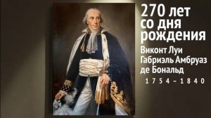 270 лет со дня рождения Виконт Луи Габриэль Амбруаз де Бональд (Louis de Bonald)