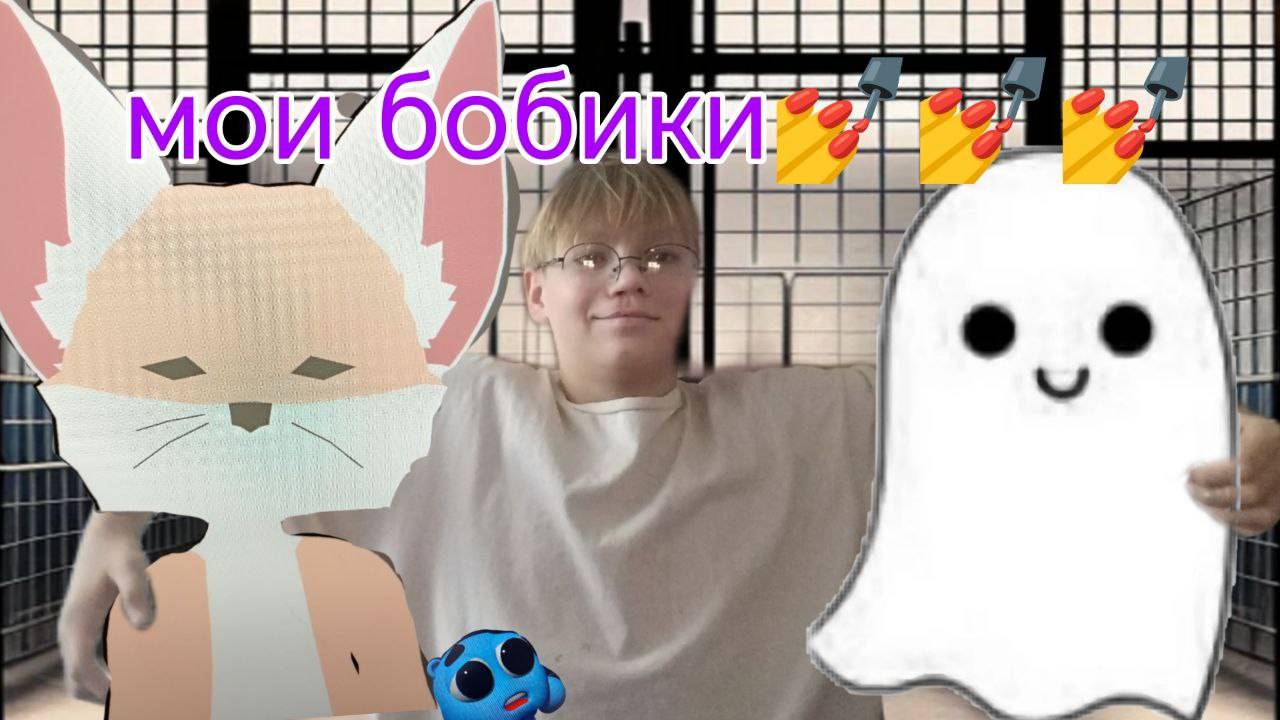 блебыч и какля в тюрьме вместе с лисенком и призраком