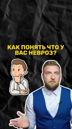 Как понять, что у вас невроз?