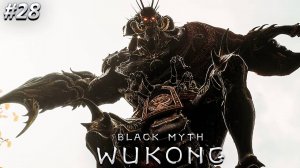 Black Myth Wukong Прохождение ➤ СКОРПИОН АЛКАШ ➤ Полностью на русском языке