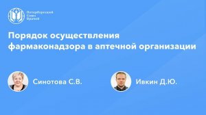 Порядок осуществления фармаконадзора в аптечной организации