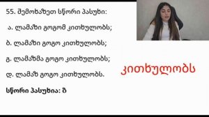 Разбор тестов для экзамена на гражданство Грузии 9 часть