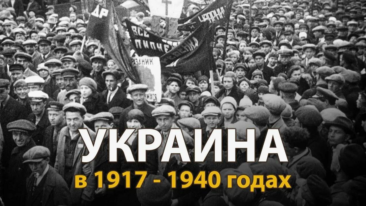 Русские тайны 20 век, не выдуманная история Украины. смотреть онлайн