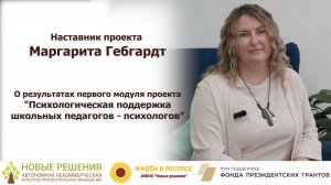 Маргарита Гебгардт: “Радует, что участники встраивают в свою жизнь приемы выхода из выгорания”