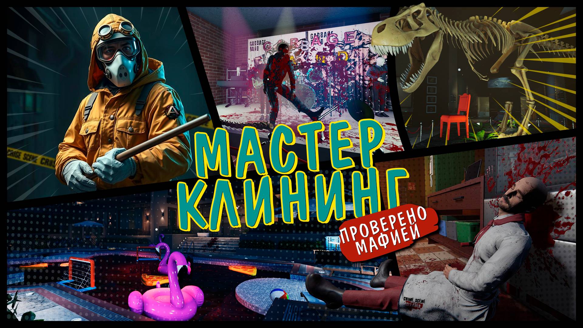 Crime Scene Cleaner | Баги, Фейлы, Приколы