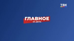 Программа "Дайджест" 13-12-24