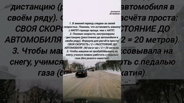 Движение в зимний период #рекомендации #обзор #car #live #shorts #reels #drive #auto #video