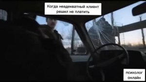 Когда клиент не платит