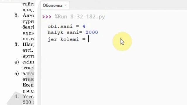 Практикум  Алгоритмді программалау 32 тақырып  С деңгейі тапсырмалары 8 - сынып