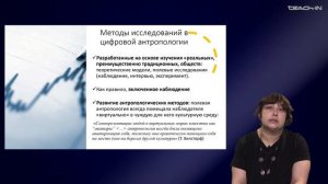 Седых О.М. - Культурная антропология 3 - 1. Цифровая антропология