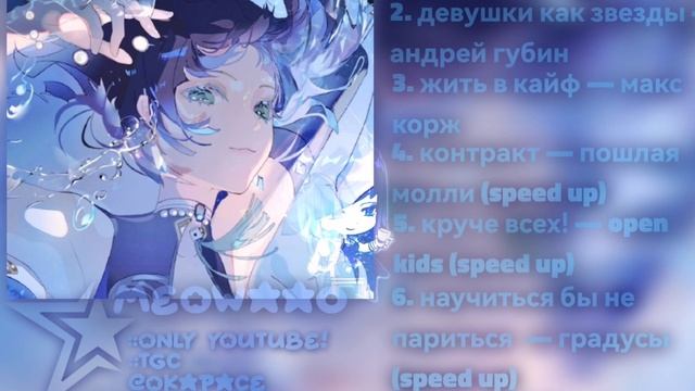 — беззаботный, детский плейлист. #музыка #плейлисты #детство #геншинимпакт #геншин #елань