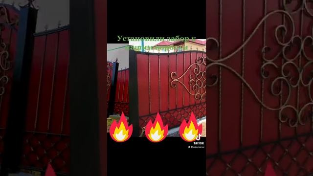 Установили кованый забор к нашим воротам. смотреть онлайн