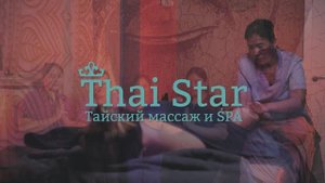 Пилинг https://thaistar.ru/   в Санкт-Петербурге от мастеров из Тайланда и о.Бали