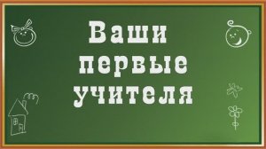 Дневник классного руководителя. Школьное слайд-шоу.