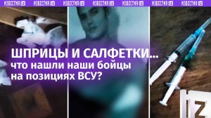 «Фу *! Армия позорников *!»: русские воины побрезговали трогать то, что нашли на позициях ВСУ