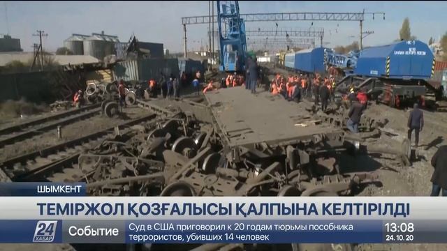 Шымкенттегі темір жол бойында болған апат салдары қалпына келтірілді
