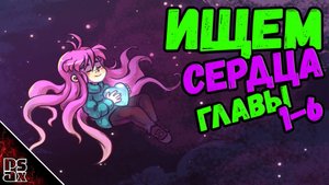 CELESTE ГАЙД где спрятаны сердца с 1 по 6 главы #гайд #celeste #прохождене #shortsvideo #shortsfeed