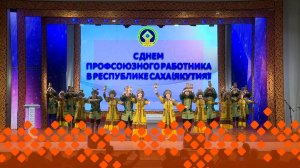 «Айар-тутар Сахам сирэ!»  (14.12.24)