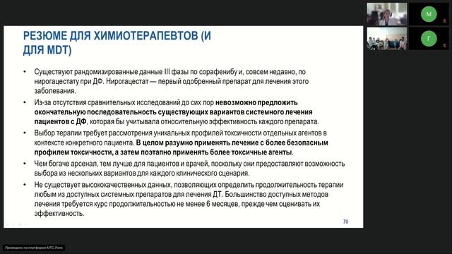 Редкие опухоли. Агрессивный фиброматоз (вебинар 10 апреля 2024)