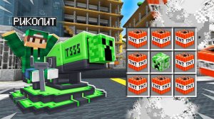 Я СКРАФТИЛ НЕРЕАЛЬНЫЕ ДИНАМИТНЫЕ ПУШКИ В МАЙНКРАФТ | Риколит Minecraft