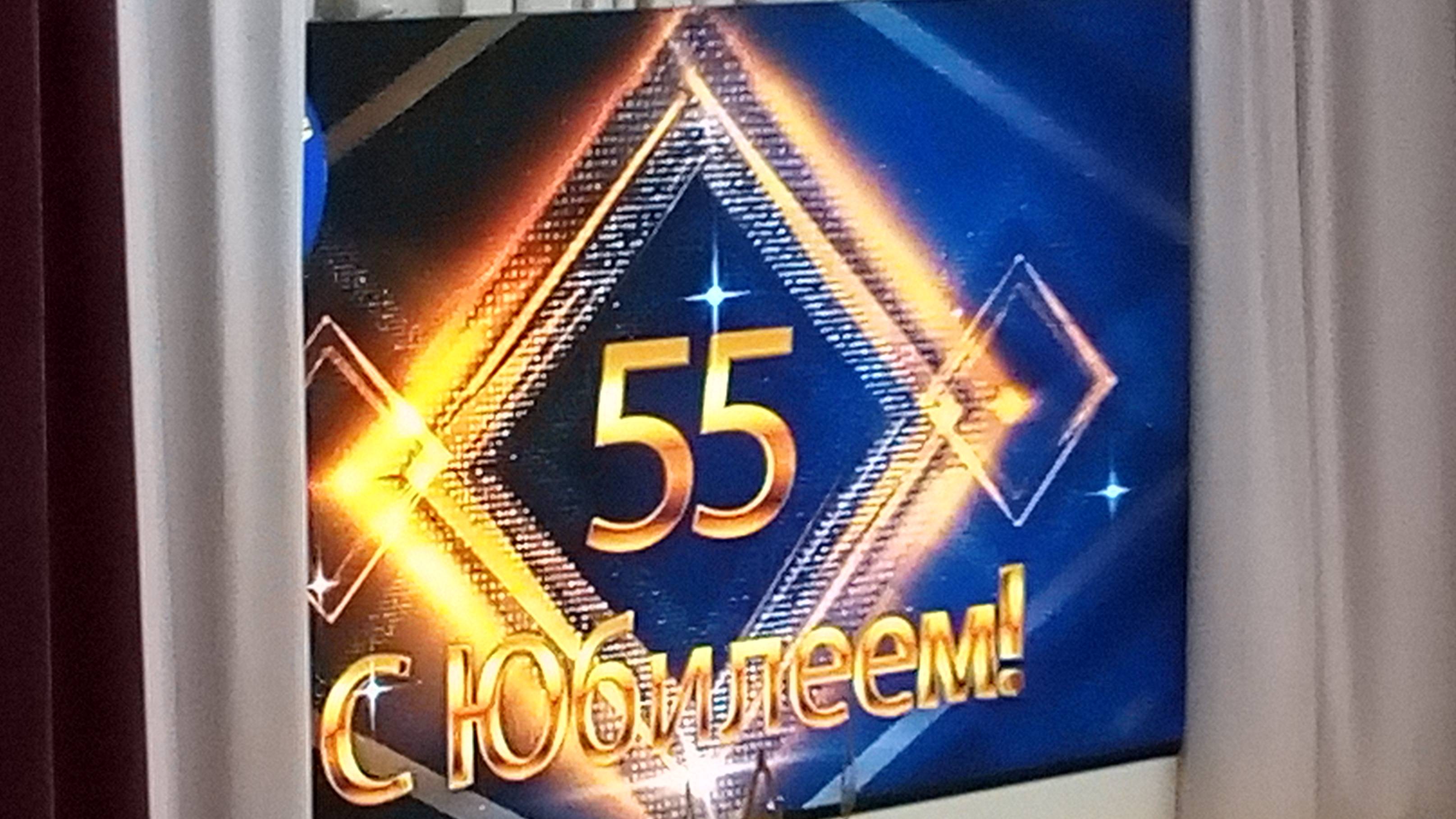 Юбилей 55 лет СШ №4 Новополоцк