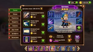 АРТЕМИС В ИГРЕ ХРОНИКИ ХАОСА