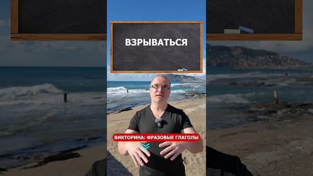 ☝️ Переходим по ссылке выше☝️ Учим 7 фразовых глаголов в день по закону Миллера