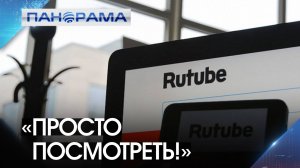 Новые возможности для жителей воссоединённых регионов: как RUTUBE содействует медиа-интеграции?