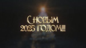 Елка с новым 2025 годом