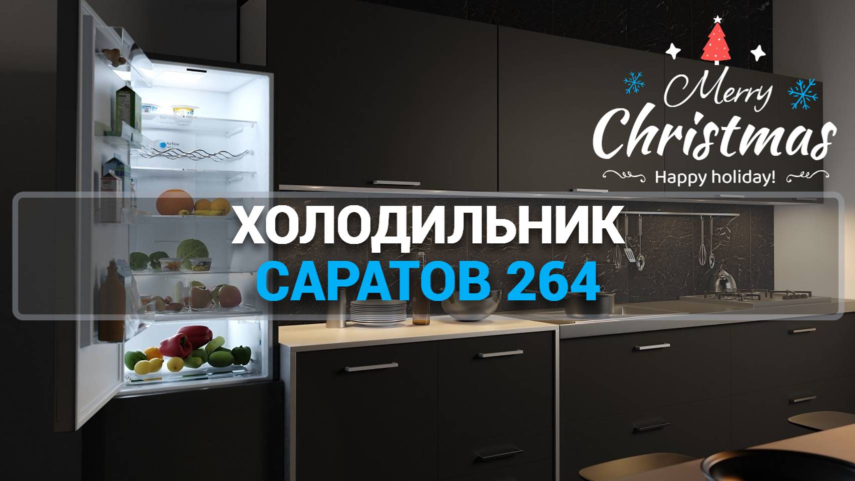 ХОЛОДИЛЬНИК САРАТОВ 264: СТОИТ ЛИ ЕГО ПОКУПАТЬ?