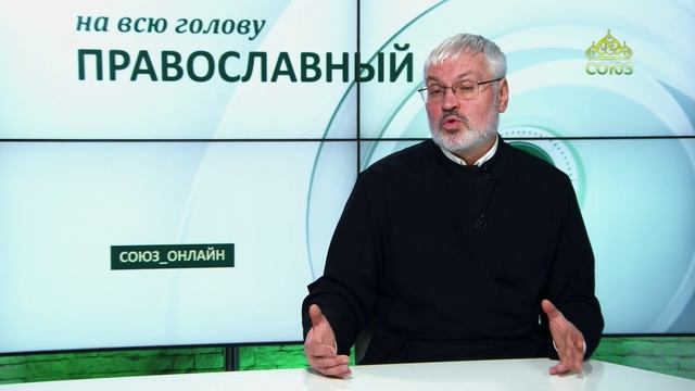 «Православный на всю голову!». Жизнь по заповедям Божьим