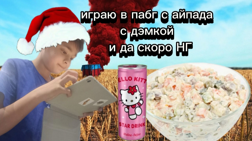 первый раз играю в пабг с дэмкой смотреть онлайн
