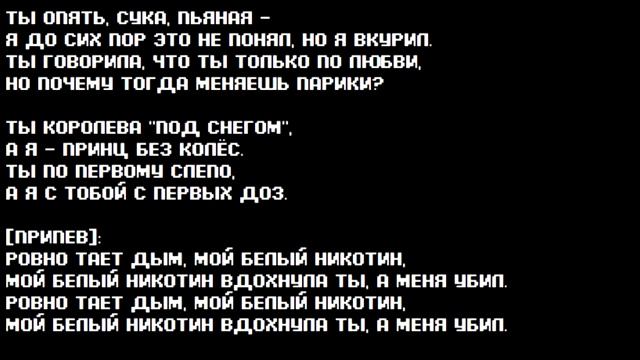 Ганвест-никотин (2018) (текст песни) смотреть онлайн