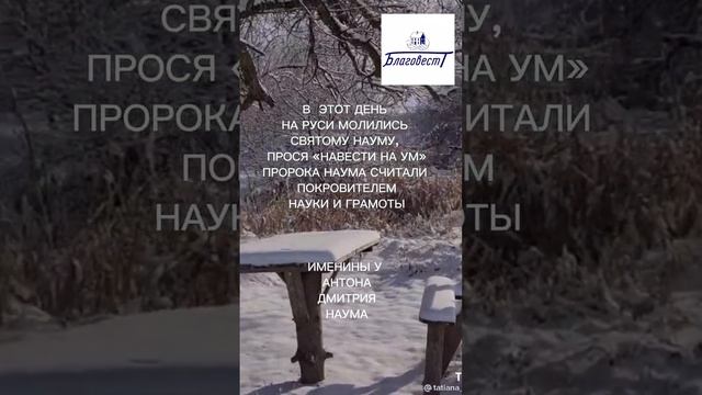 Какой сегодня день 14 декабря #благовест #АндрейЛишин  #sizovsproduction #праздник #Мотивация