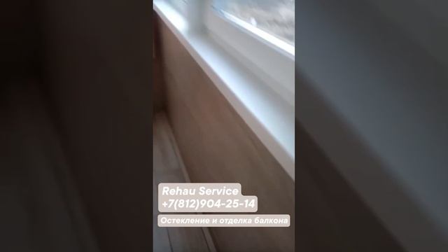 Остекление балкона + отделка помещения от Rehau Service