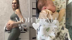 МОИ РОДЫ | ПЛАНОВОЕ КС | ПЕРВЫЕ ДНИ С РЕБЕНКОМ | ИНФЕКЦИЯ У НОВОРОЖДЕННОГО